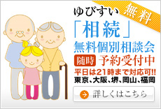 ゆびすい「相談」無料個別相談会