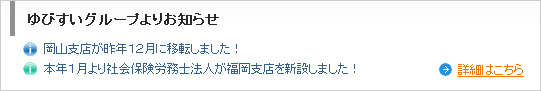 お知らせ