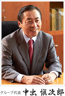 グループ代表　西川和男