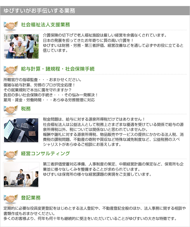 ゆびすいがお手伝いする業務