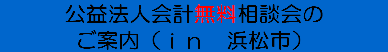 公益法人浜松　タイトル.bmp