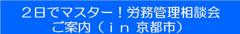 労務・研修.jpg