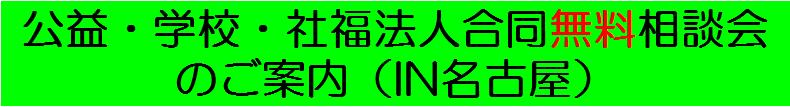 合同・相談会.jpg