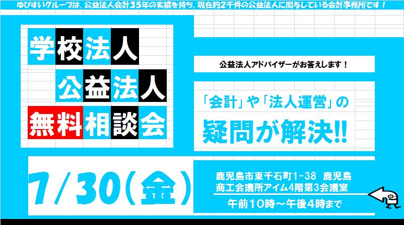 鹿児島合同相談会.jpg