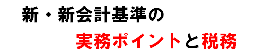 新大阪研修会タイトル.bmp