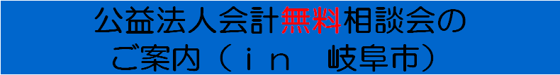 公益　タイトル（岐阜）.bmp