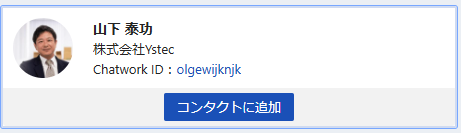Chatwork上での弊社役員を装った「なりすまし詐欺」にご注意ください
