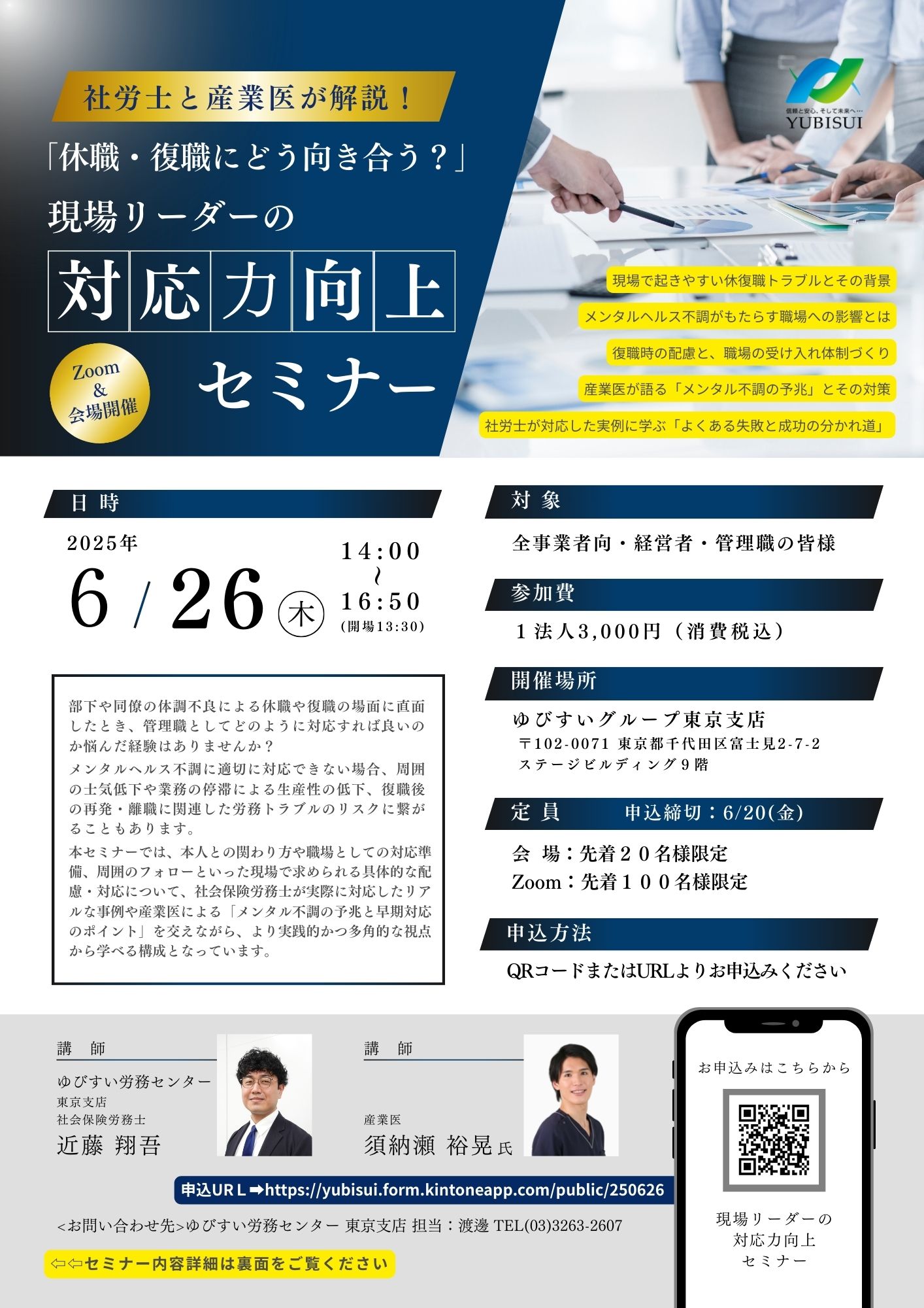 休職・復職にどう向き合う？」現場リーダーの対応力向上セミナー