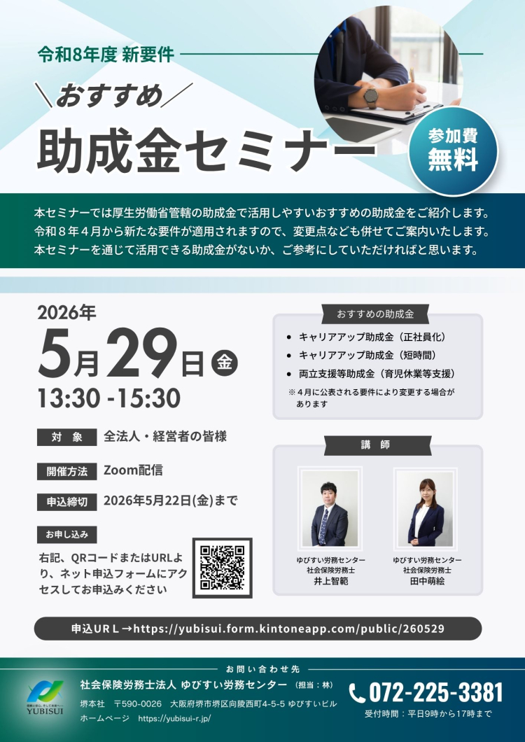 U　引き寄せセミナー 令和8年度 おすすめ助成金セミナー | セミナー情報 | 税理士・社会