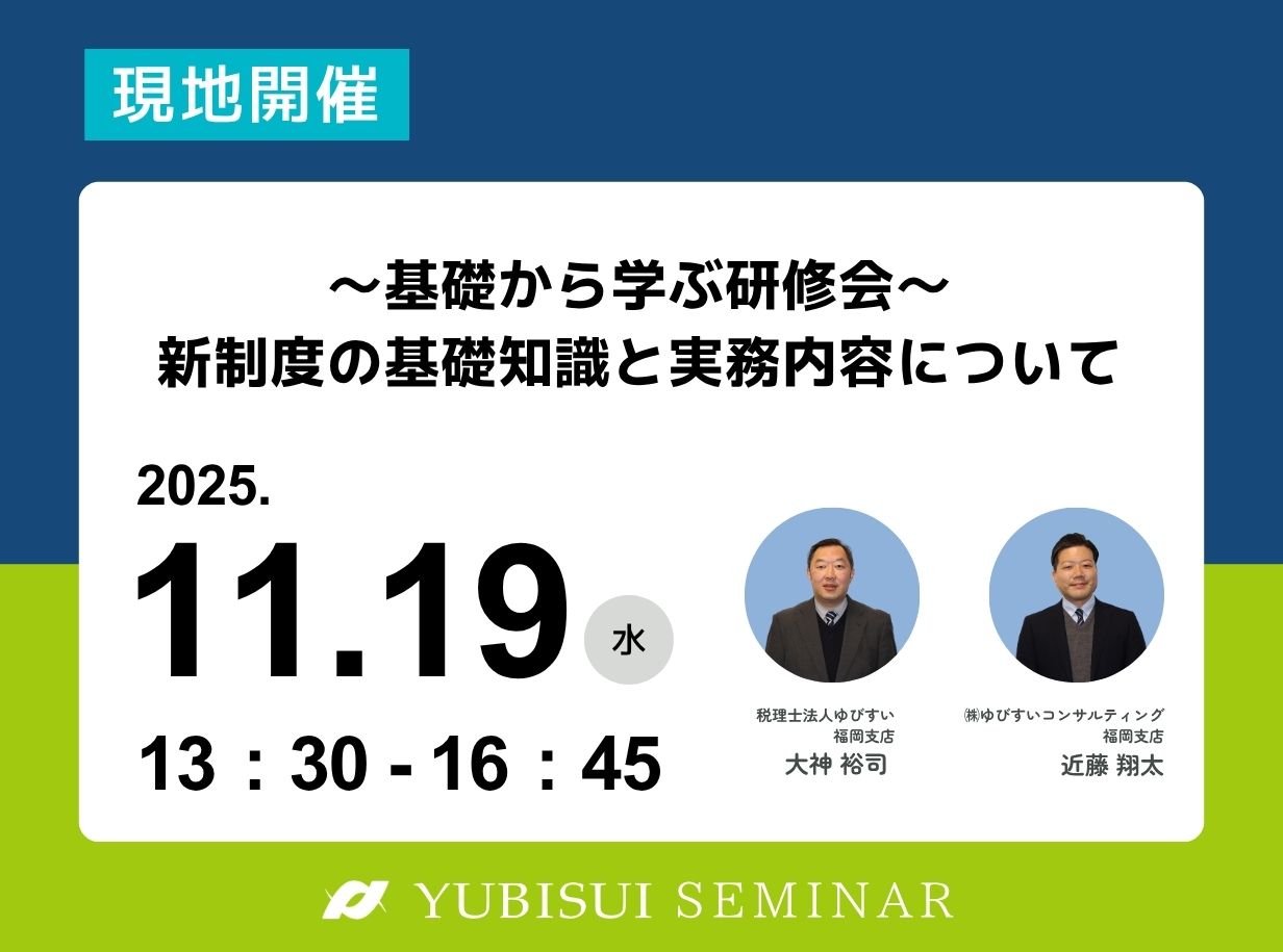 ～基礎から学ぶ研修会～新制度の基礎知識と実務内容について