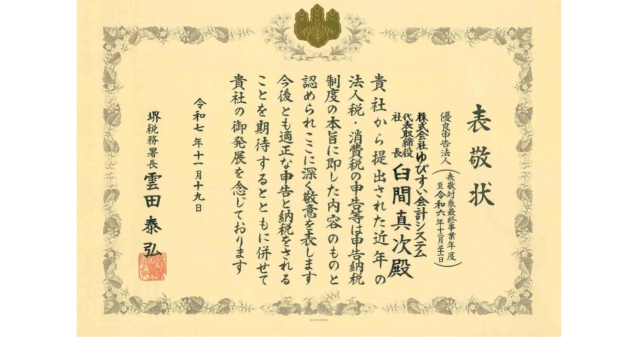 優良申告法人の表敬訪問を受けました