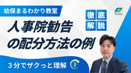 【3分で解説】人事院勧告の配分方法の例