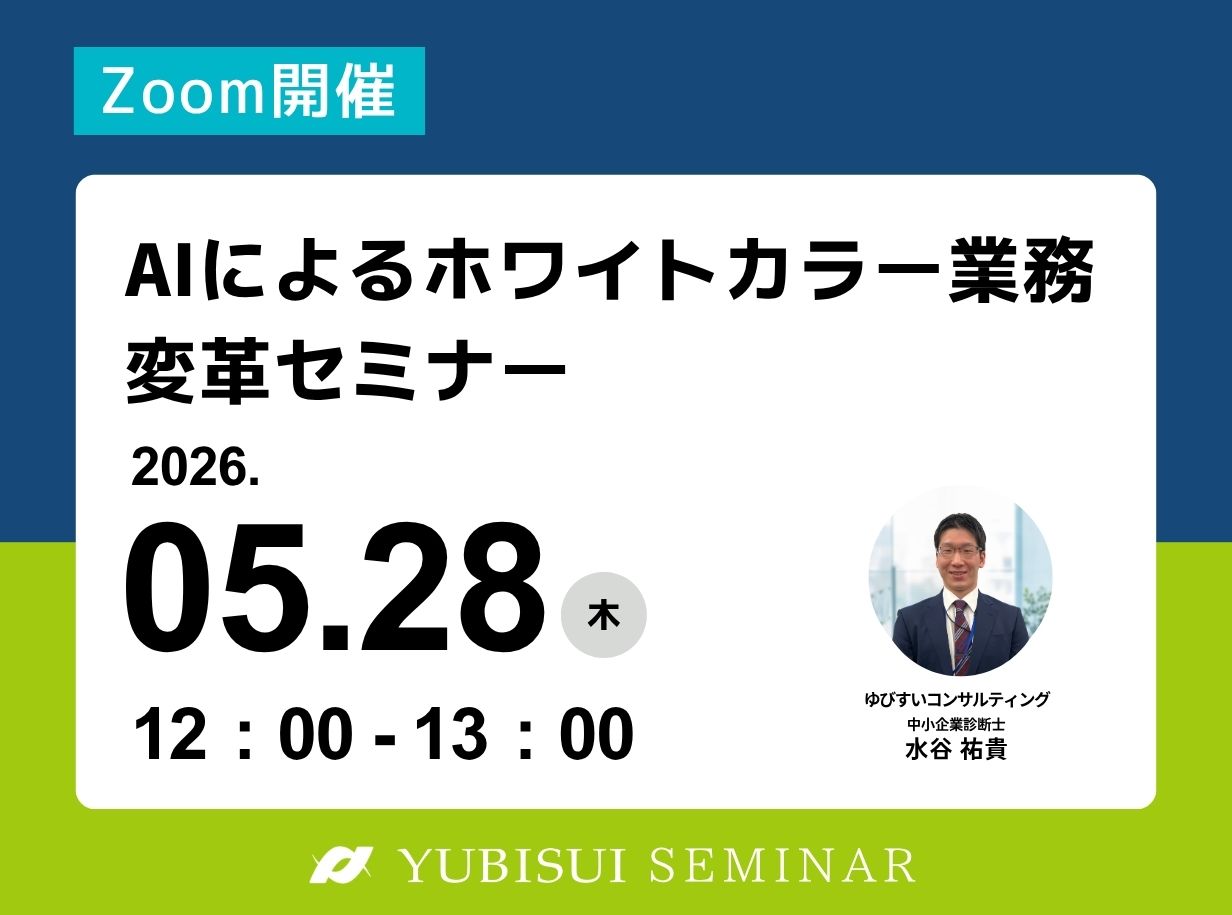 AIによるホワイトカラー業務変革セミナー