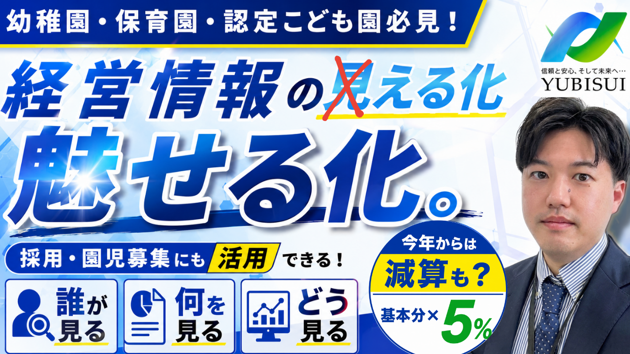【12分】経営情報の見える化⇒魅せる化！【ここdeサーチ/減算も！？】