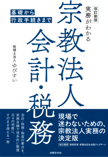 宗教法人書籍2026加工後