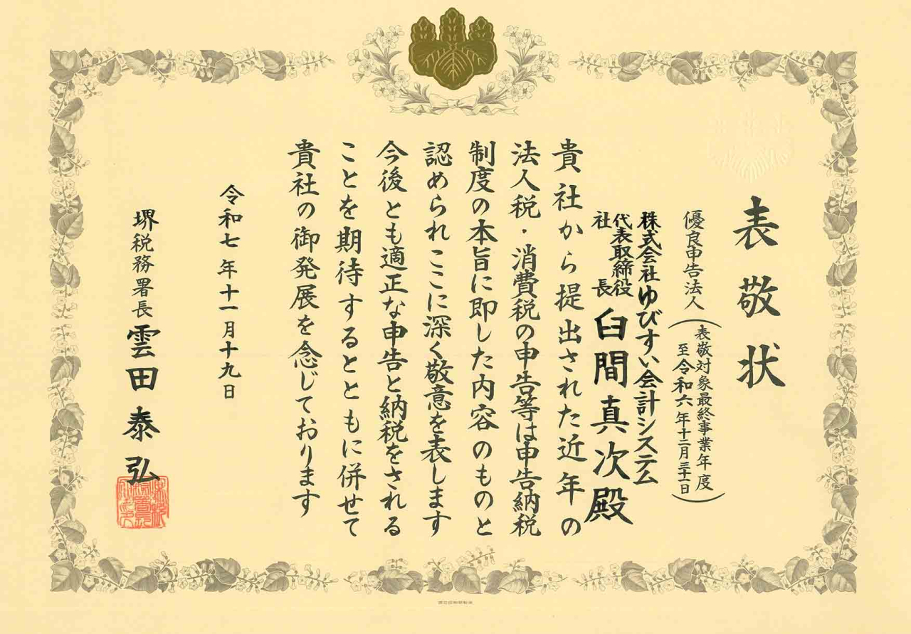 優良申告法人の表敬訪問を受けました