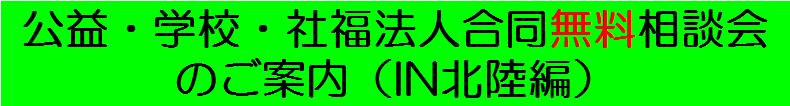 表題（北陸）.jpg